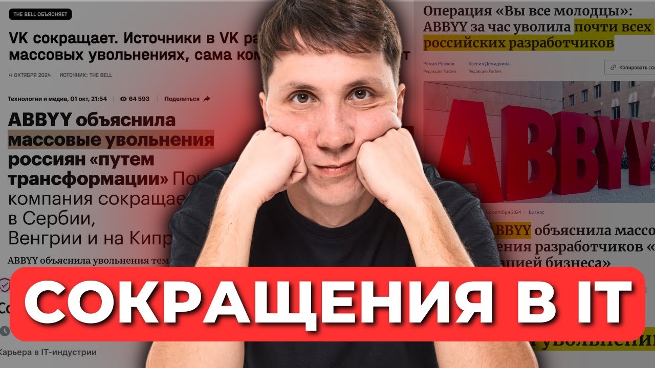 Сокращения в IT - что нужно знать и как обезопасить себя? По следам ABBYY и VK