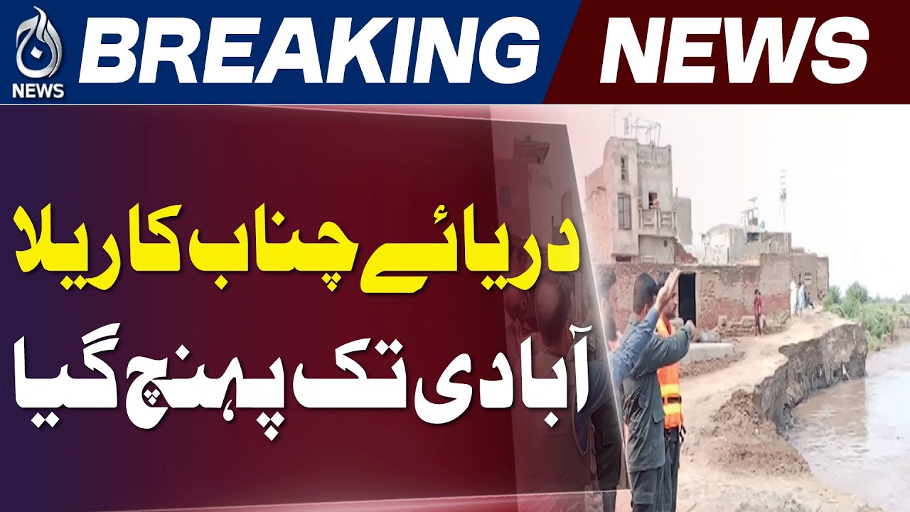 Chenab River Flood | Gujrat Flood Update | Pakistan Weather - Aaj News
