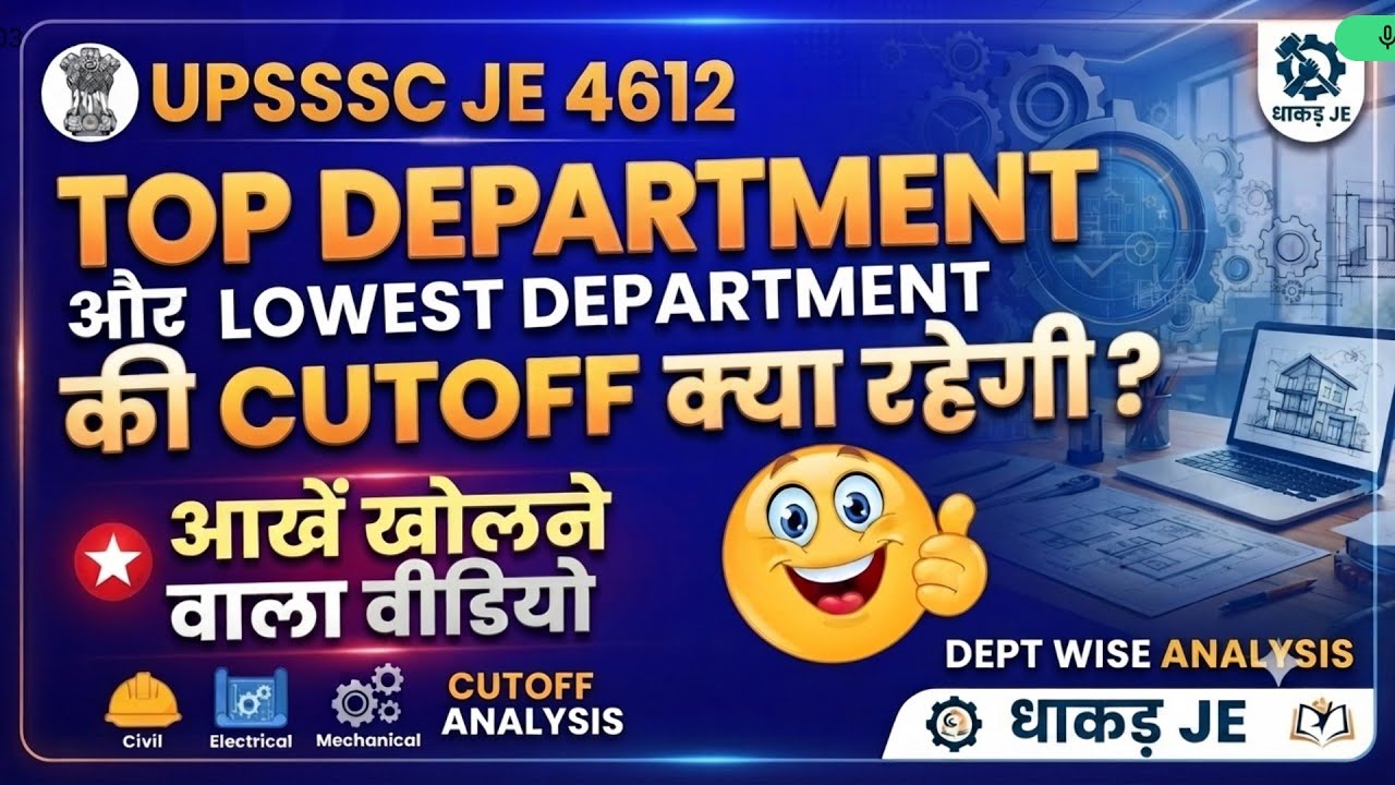 UPSSSC JE, UPSSSC JE 4612 LATEST NEWS, UPSSSC JE DV RESULT, UPSSSC DRAFTSMAN RESULT, JE 4612 CUTOFF