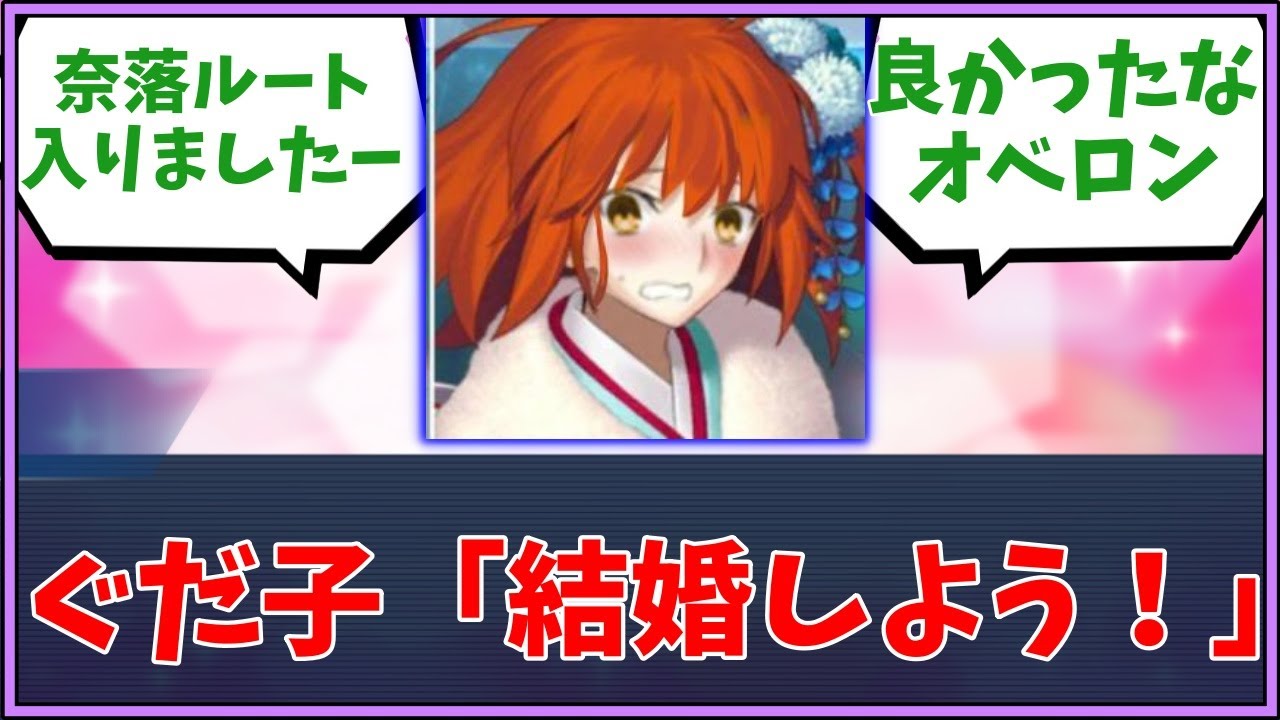 【CP・一応閲注】ぐだ子「結婚しよう！」に対するマスター達の反応集【FGO反応集】【Fate反応集】【FGO】【Fate/GrandOrder】