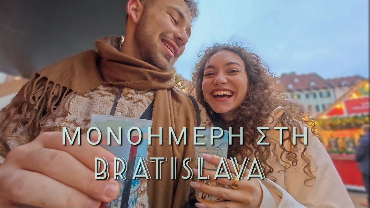 Η ΜΠΡΑΤΙΣΛΑΒΑ ΕΙΝΑΙ ΕΝΑ ΣΚΑΜ / Ταξίδι στη Βουδαπέστη - Μπρατισλάβα (Part2)