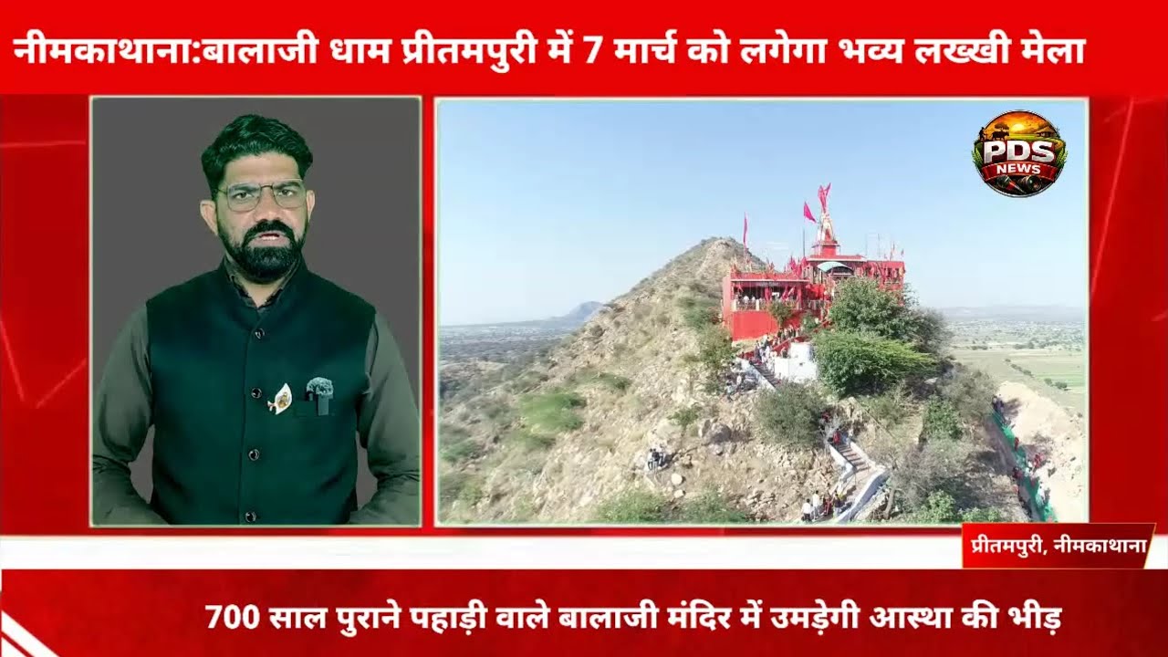 नीमकाथाना, प्रीतमपुरी:700 साल पुराना चमत्कारी बालाजी धाम: जहाँ वानर रूप में स्वयं प्रकट हुए बजरंगबली