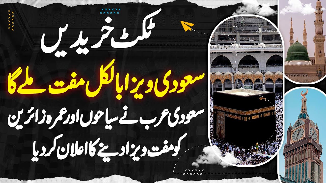 Ticket Ke Sath Saudi Visa Free -  Saudi Arabia ki Tourist Or Umrah Zaireen Ko Free Visa Ki Offer