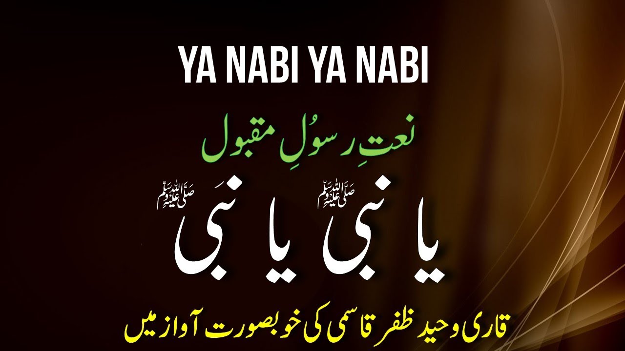 Ya Nabi Ya Nabi : Urdu Naat