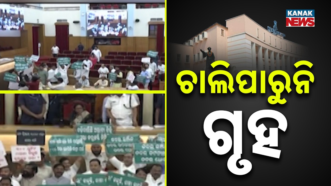 Odisha Assembly Chaos: House Adjourned After Just 5 Minutes!