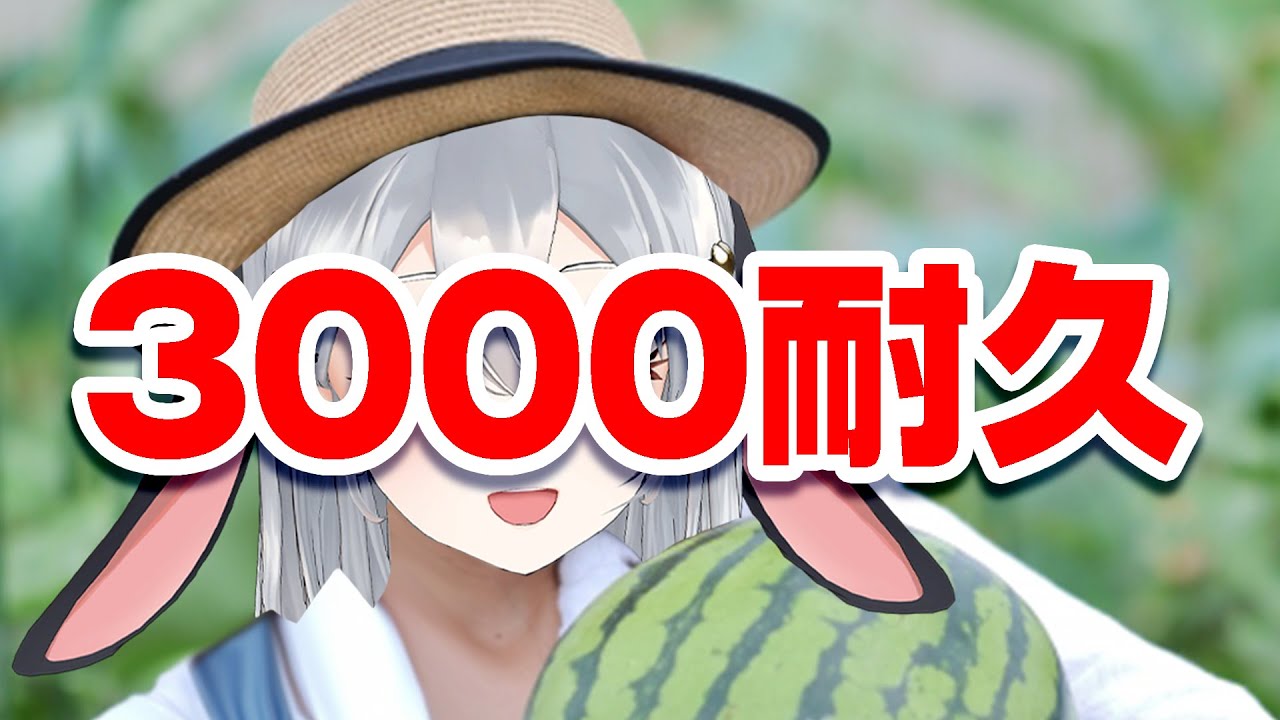 3000スコア⇧耐久をするスイカ農家【スイカゲーム】