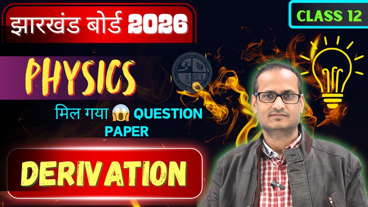 Class 12 Physics VVI Derivations | JAC Board 2026 | Board Exam Special