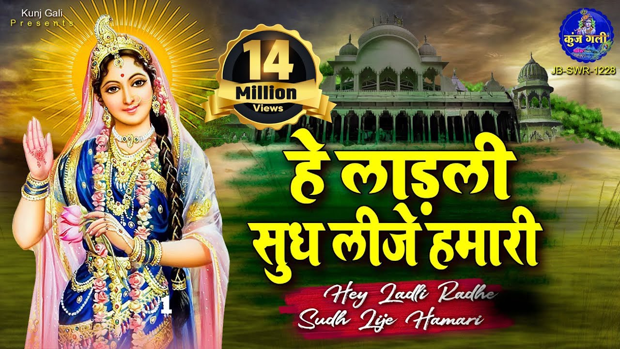 Hey Ladlee Sudh Leeje Hamari~Shri Chitra Vichitra Ji Bhajan~हे लाड़ली सुध लीजे हमारी~KRISHNA BHAJAN