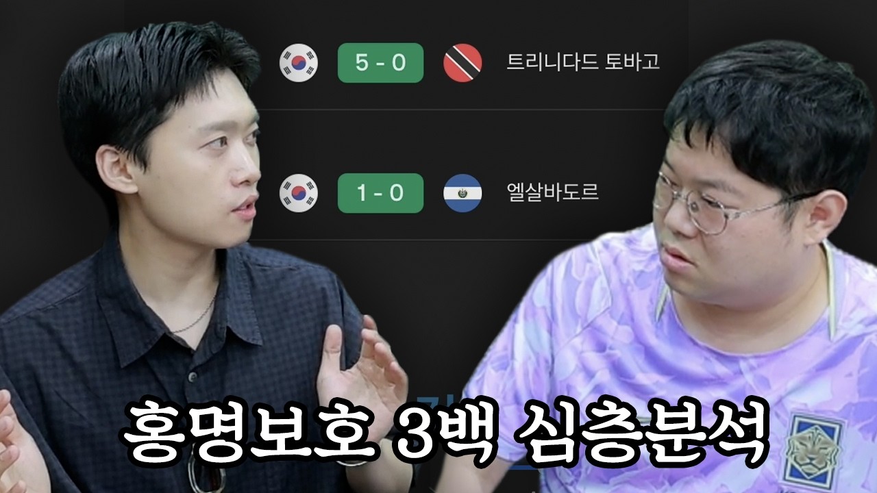 감스트x페노 얼마 안 남은 월드컵, 홍명보호 3백 전술 괜찮을까?