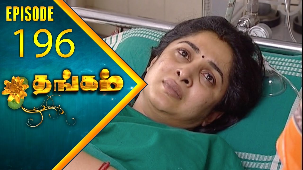 Thangam Tamil Serial | Epi 196 | Ramya Krishnan | Vijayakumar | Vision Time Tamil