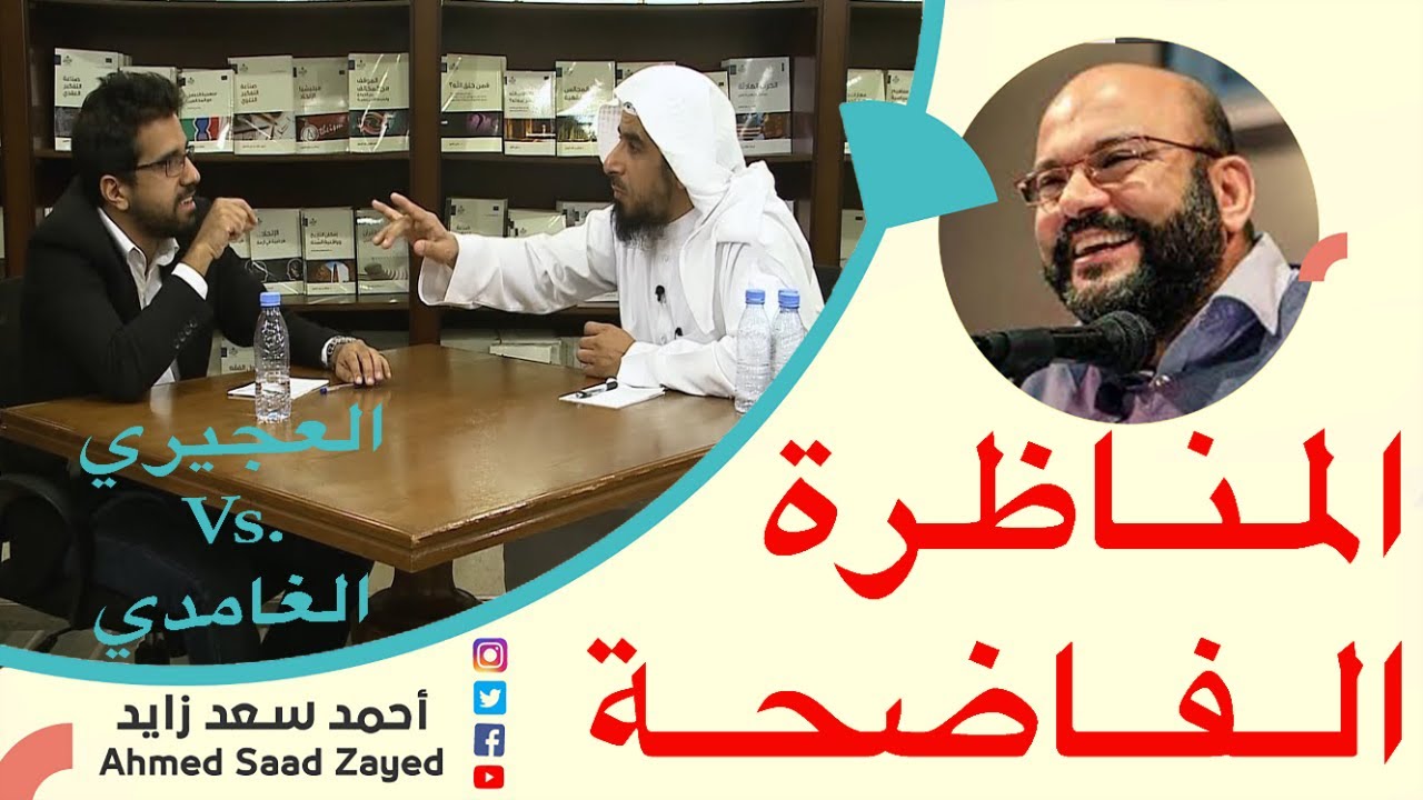 مناظرة  كاشفة بين العقل الديني والعقل العلمي ... من ينتصر؟.....  مع أحمد سعد زايد