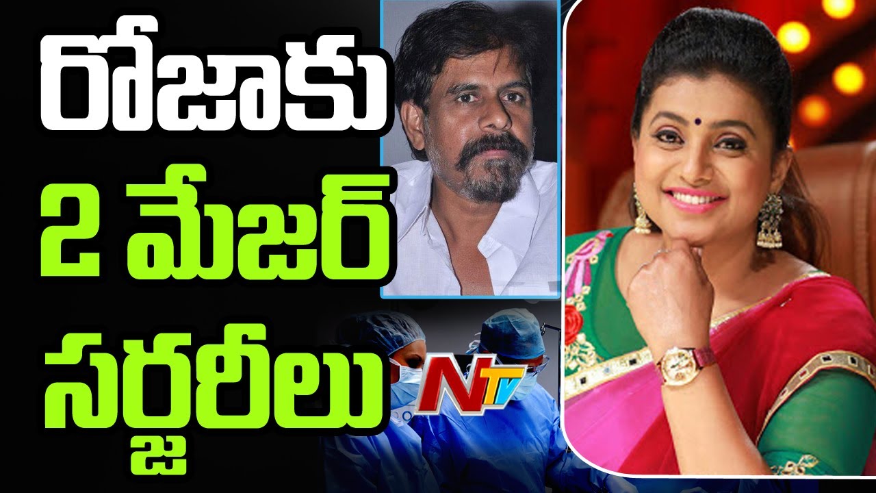 Roja Undergoes Two Major Surgeries, Rk Selvamani Releases Audio | Ntv