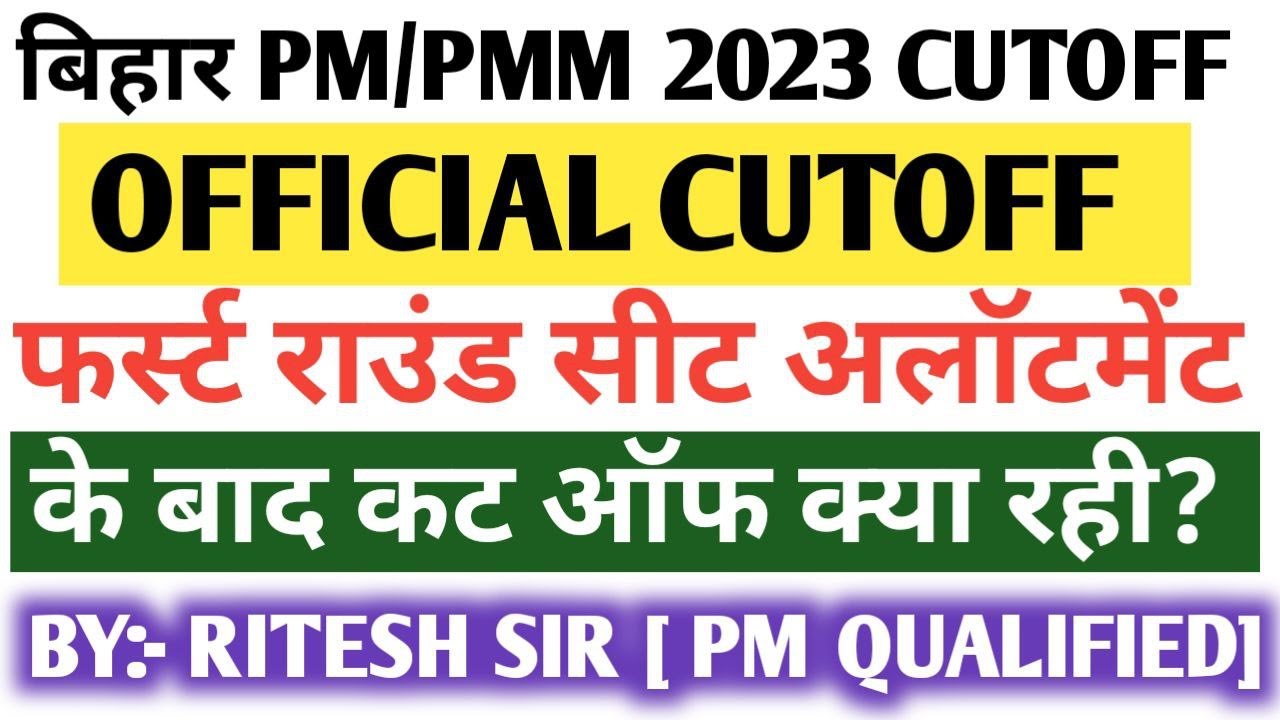 Bihar paramedical 2023 cutoff|| Bihar Paramedical 2023 ka cutoff kya hoga