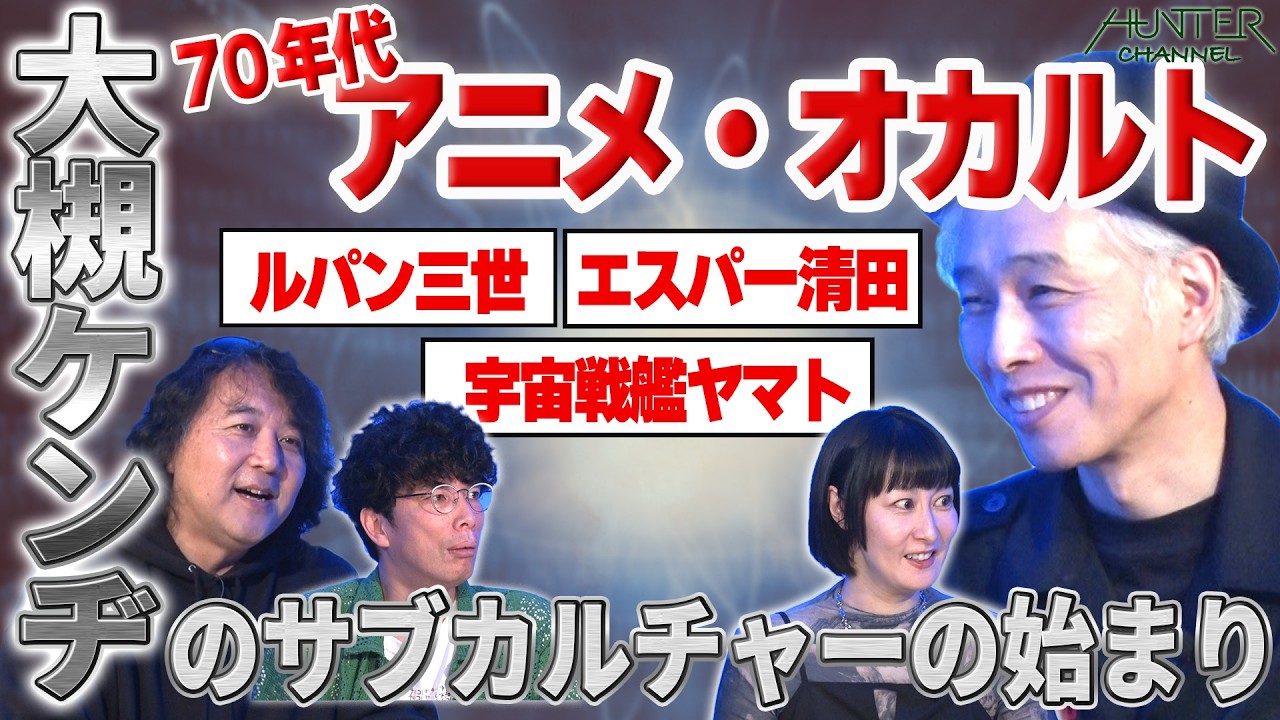 【大槻ケンヂ第二弾】オーケンさんのサブカル原点はお母さん！？