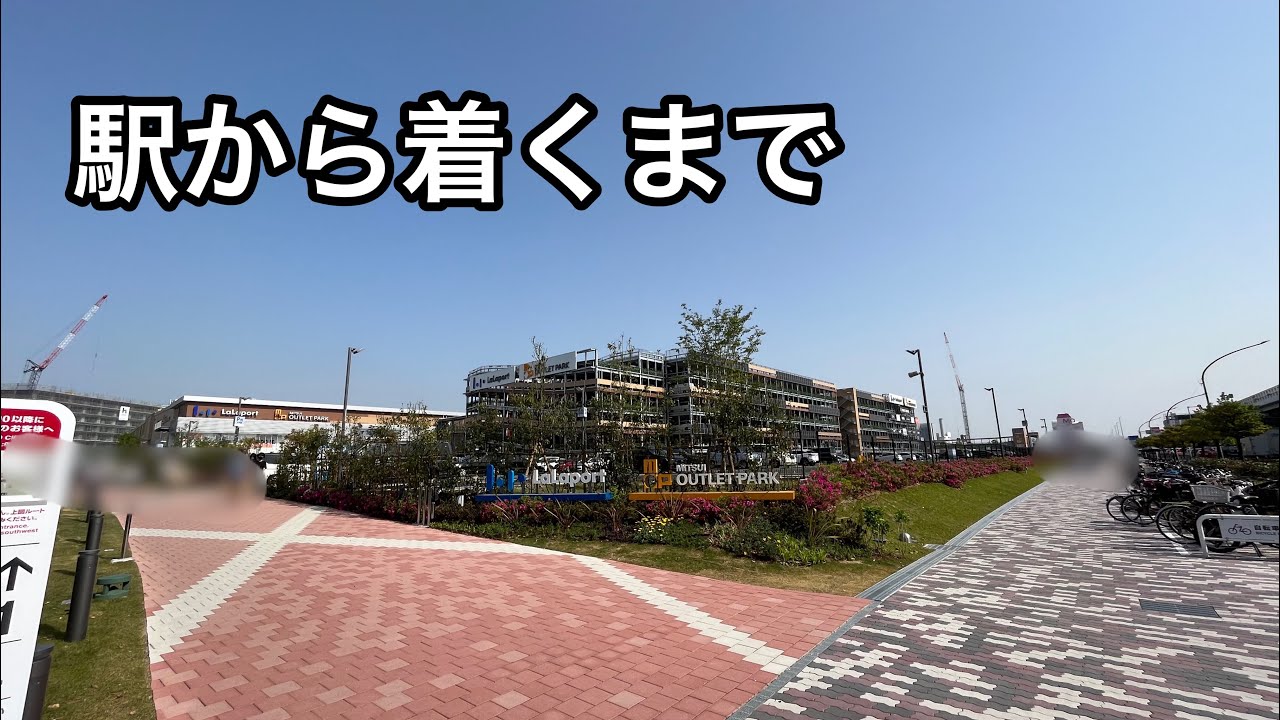 ららぽーと門真の門真市駅からの行き方を伝えたかっただけ