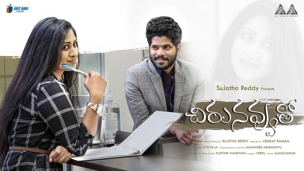 Chirunavvutho Short Film (2022) I Sujatha Reddy I Sandhya Bayireddy I Venkat Raman I Kiran Kasthuri
