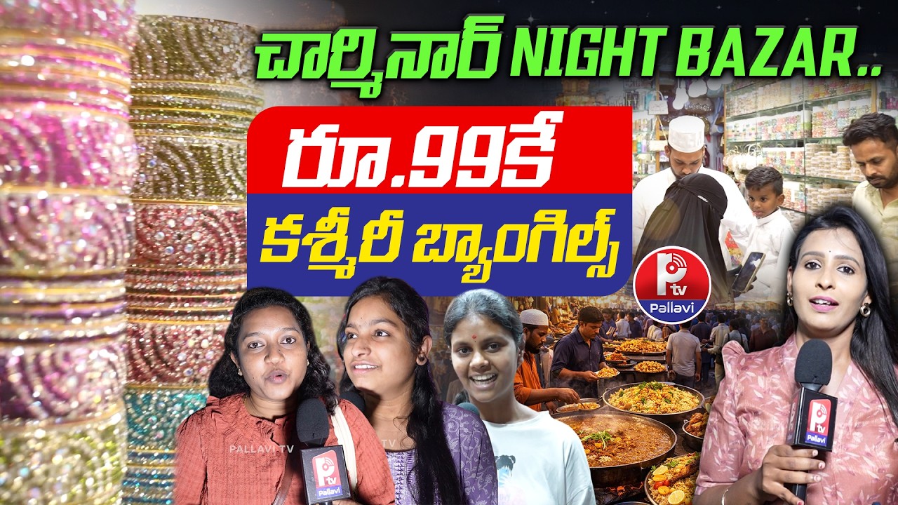 Charminar Night Bazaar 2026 🌙 | Ramzan Shopping Hyderabad | Street Food & Shopping Vlog | Pallavi TV