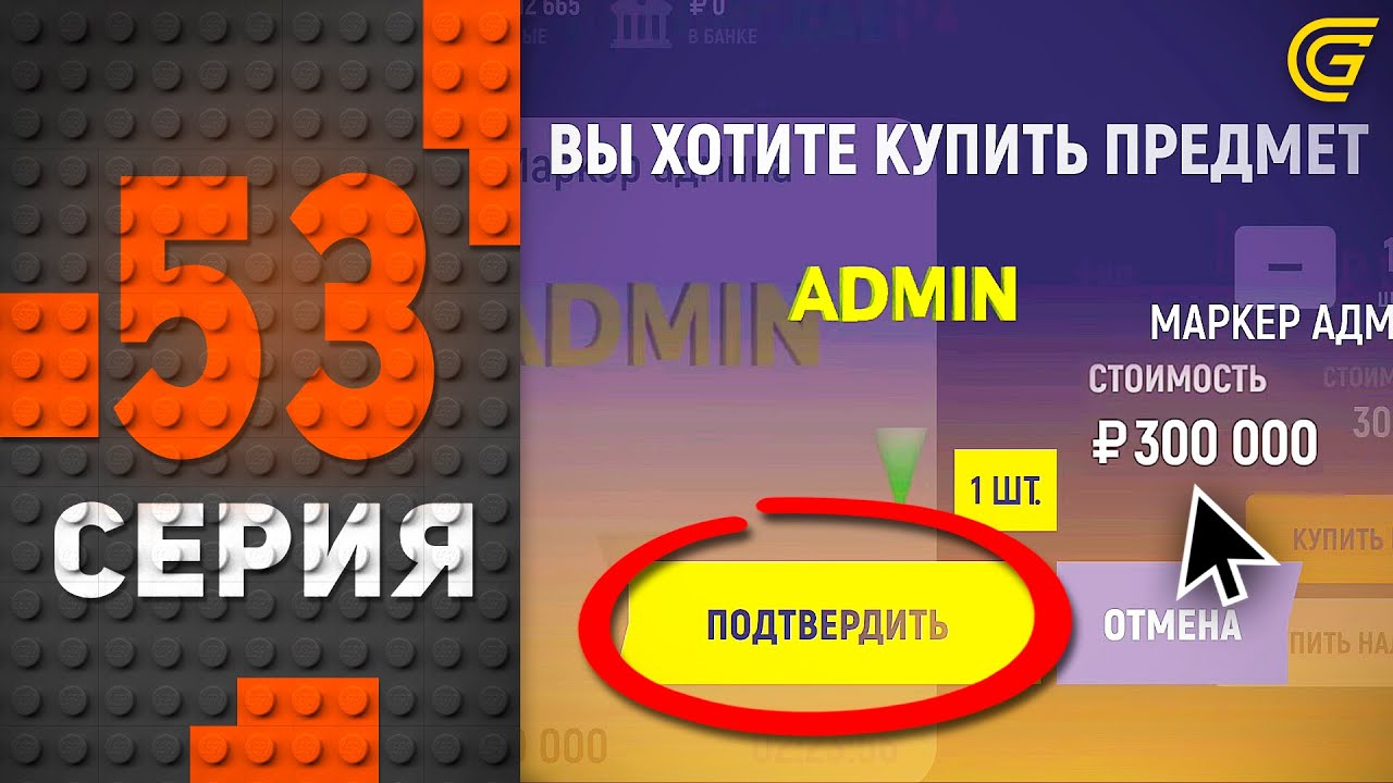 АДМИНСКИЙ Аксессуар за КОПЕЙКИ!🫢💎 Путь Бомжа на ГРАНД МОБАЙЛ #53 - в GRAND MOBILE