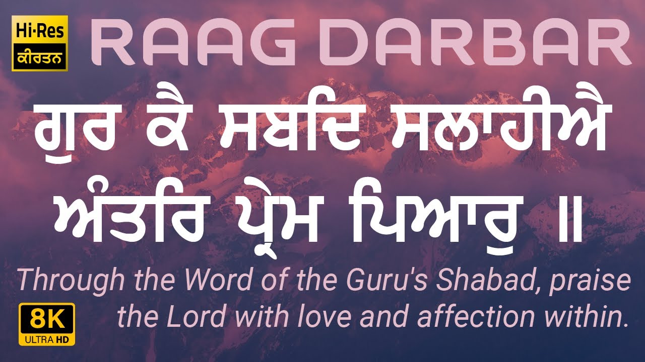Gur Kai Sabadh Salaaheeaai Antar Prem Piaar - Bhai Jevan Singh Ji  | Raag Darbar | Lossless Kirtan