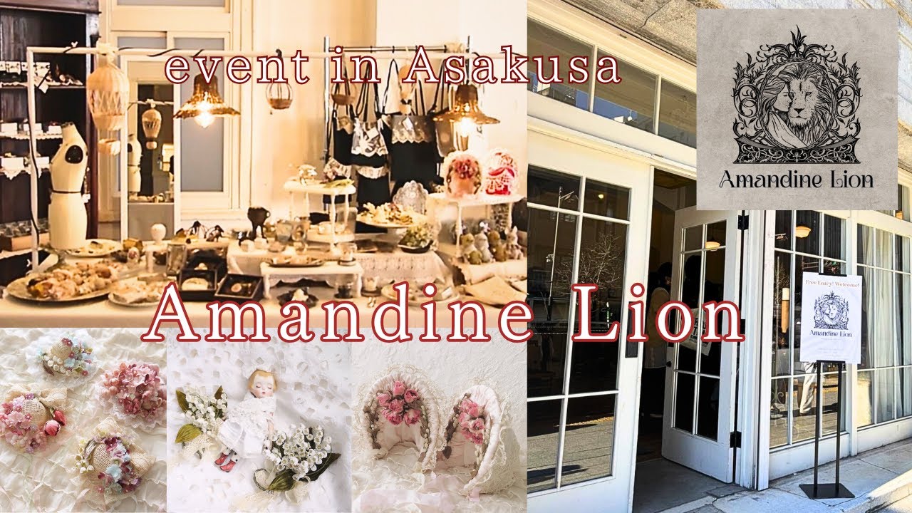 イベントレポ！【Amandine Lion 2025 東京浅草 ライオンビルディング】クリエイター  手仕事