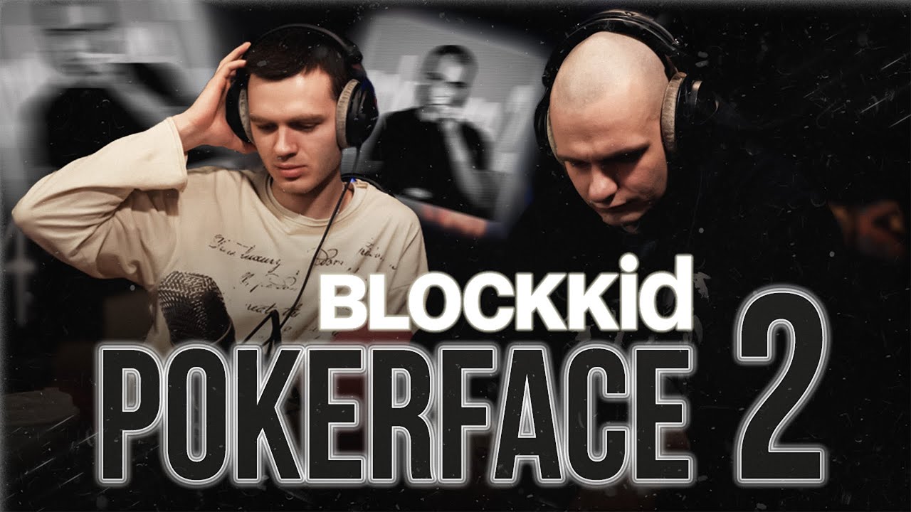 Blockkid - Poker Face 2 | Реакция