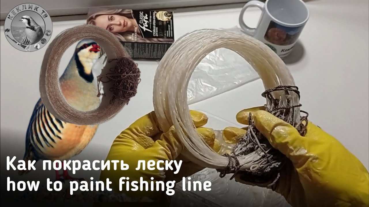 Как покрасить леску | how to paint fishing line | Тузок буяш | Duck hunting