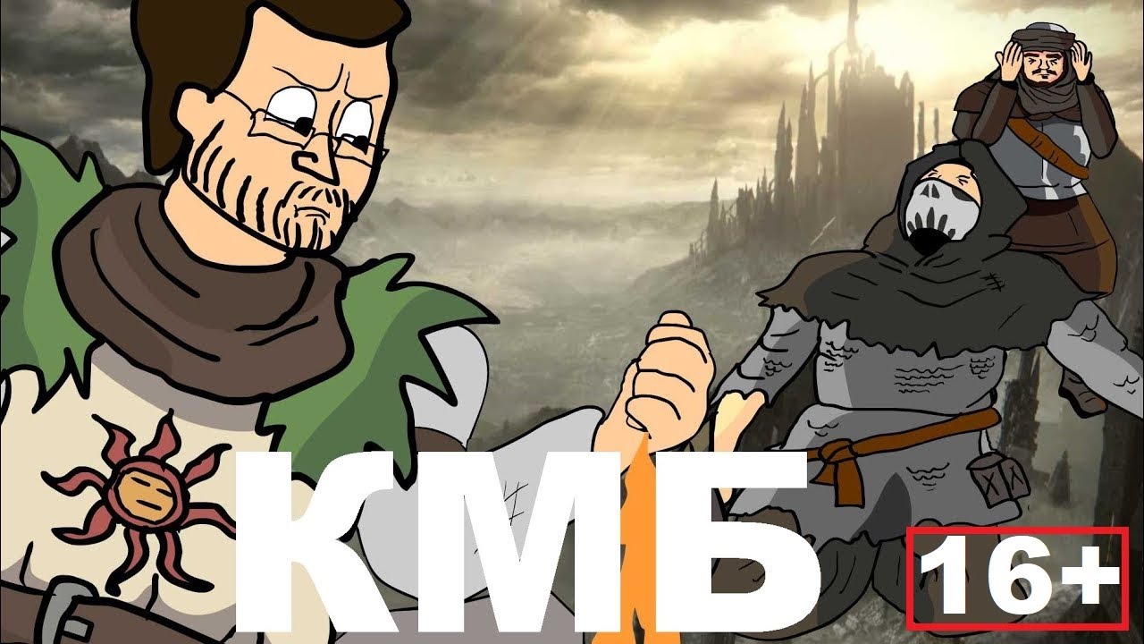 Dark Souls 3 КМБ анимация