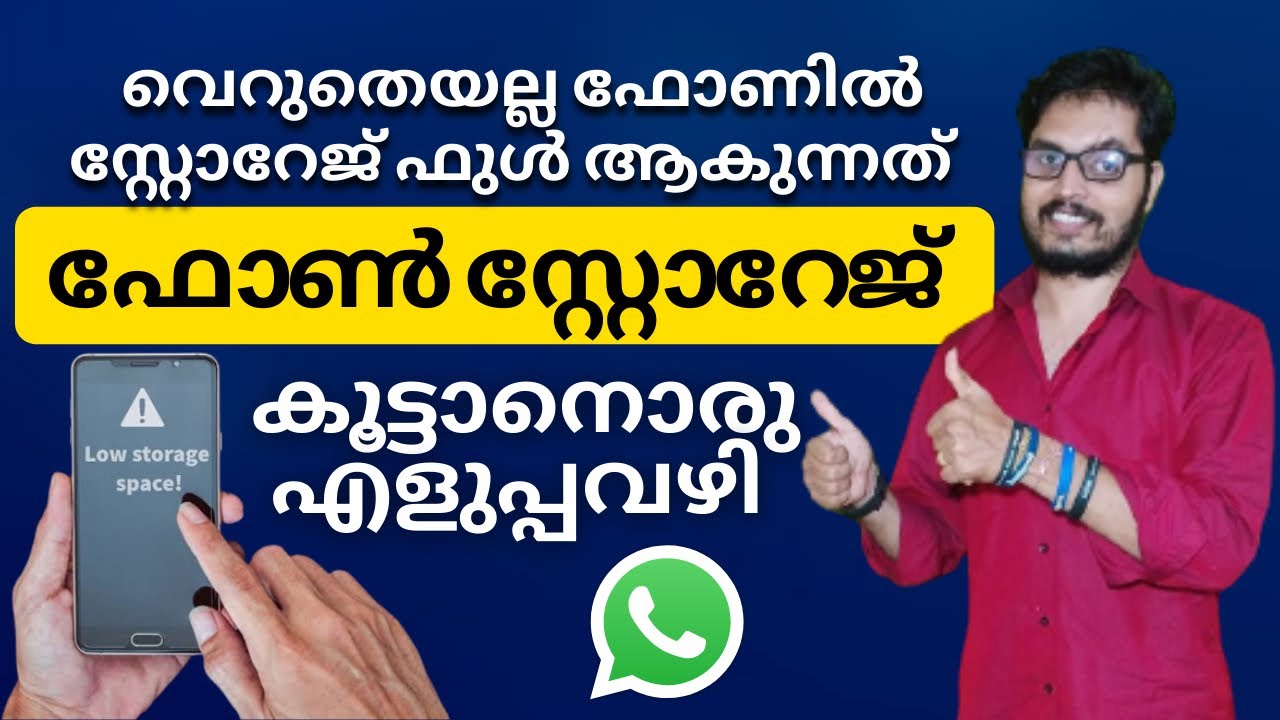 How to Increase Phone storage | ഫോൺ സ്റ്റോറേജ് പ്രോബ്ലം പരിഹരിക്കുന്നതെങ്ങനെ ?