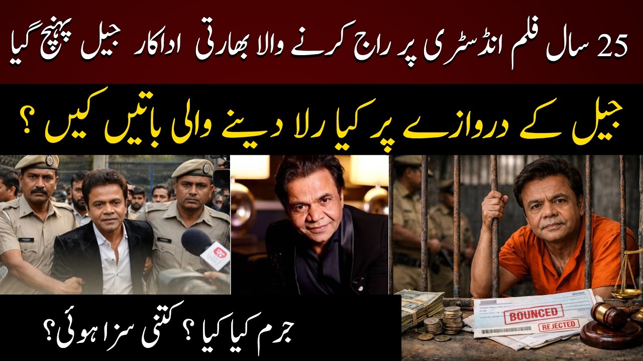 25 Saal Film Industry Par Raaj Karne Wala Bharati Adakar Jail Pohanch Gaya