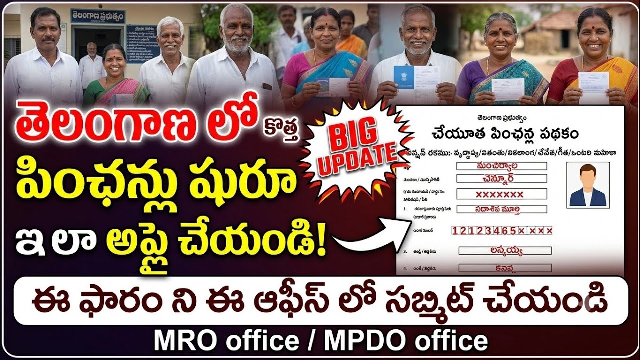Cheyutha New Pensions Start in Telangana | కొత్త పెన్షన్ దరఖాస్తు ఫారం | laons | &lrm;⁨@PRAJASEVATELUGU