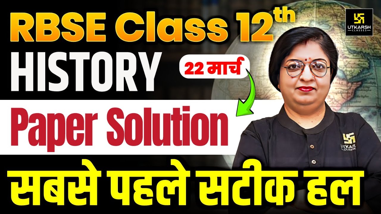 RBSE Class 12 History 22 March Paper Solution 2025| 12th History Answer Key 2025 | Dr. Sheetal Ma'am