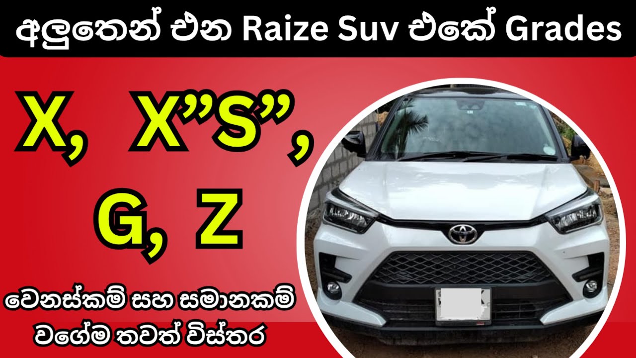 Toyota Raize Models Sinhala Review | X Grade, X