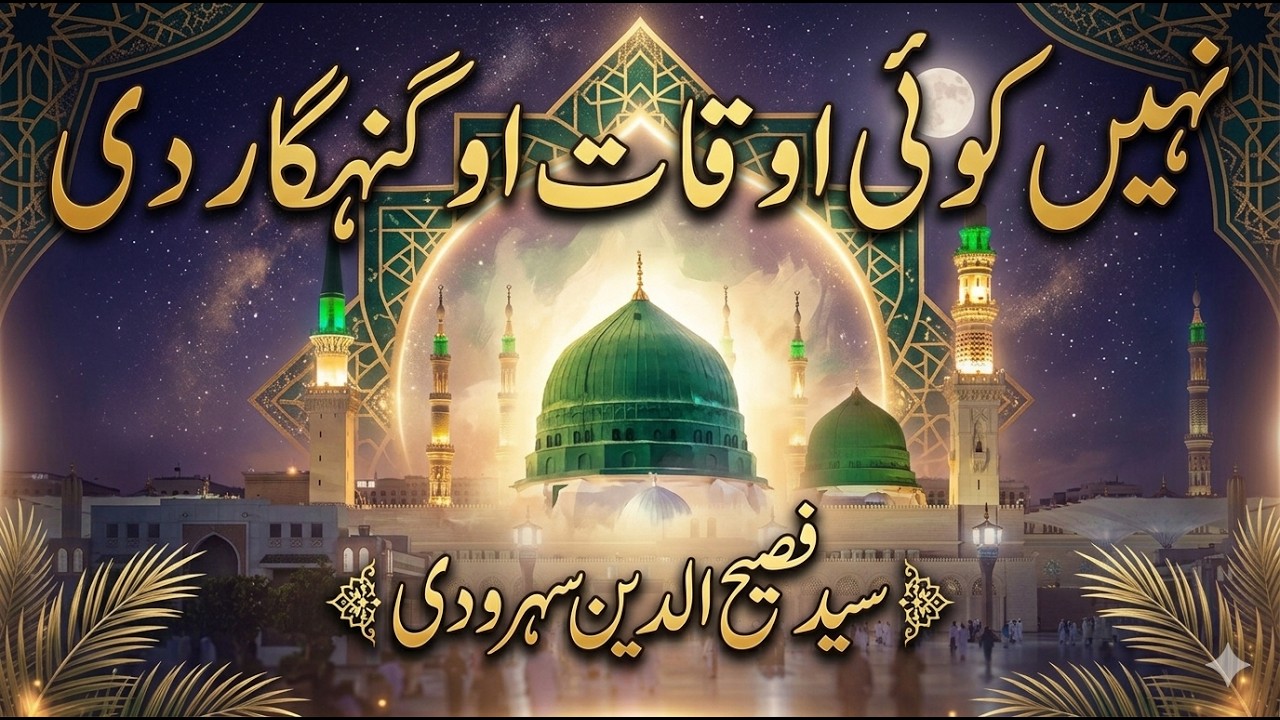 Syed Fasihuddin Soharwardy, Nahi koi auqat o'ganhar di Naat