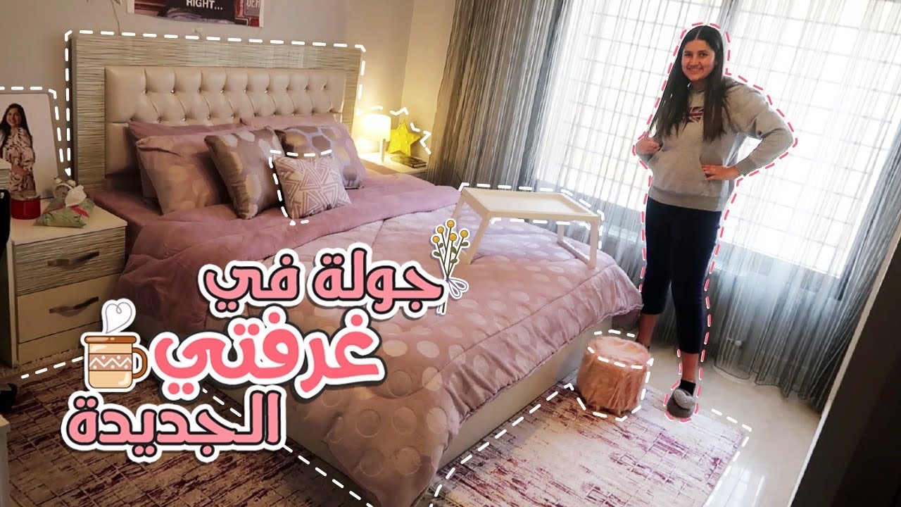 جولة في غرفتي الجديدة 😍 وكيف ومن وين جبت اغراضها الجديدة 😎