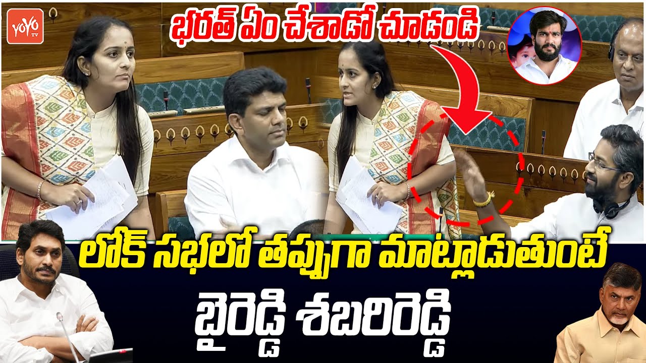 Nandyal TDP MP Byreddy Shabari Reddy First Speech In Lok Sabha 2024 | AP Politics | YS Jagan |YOYOTV