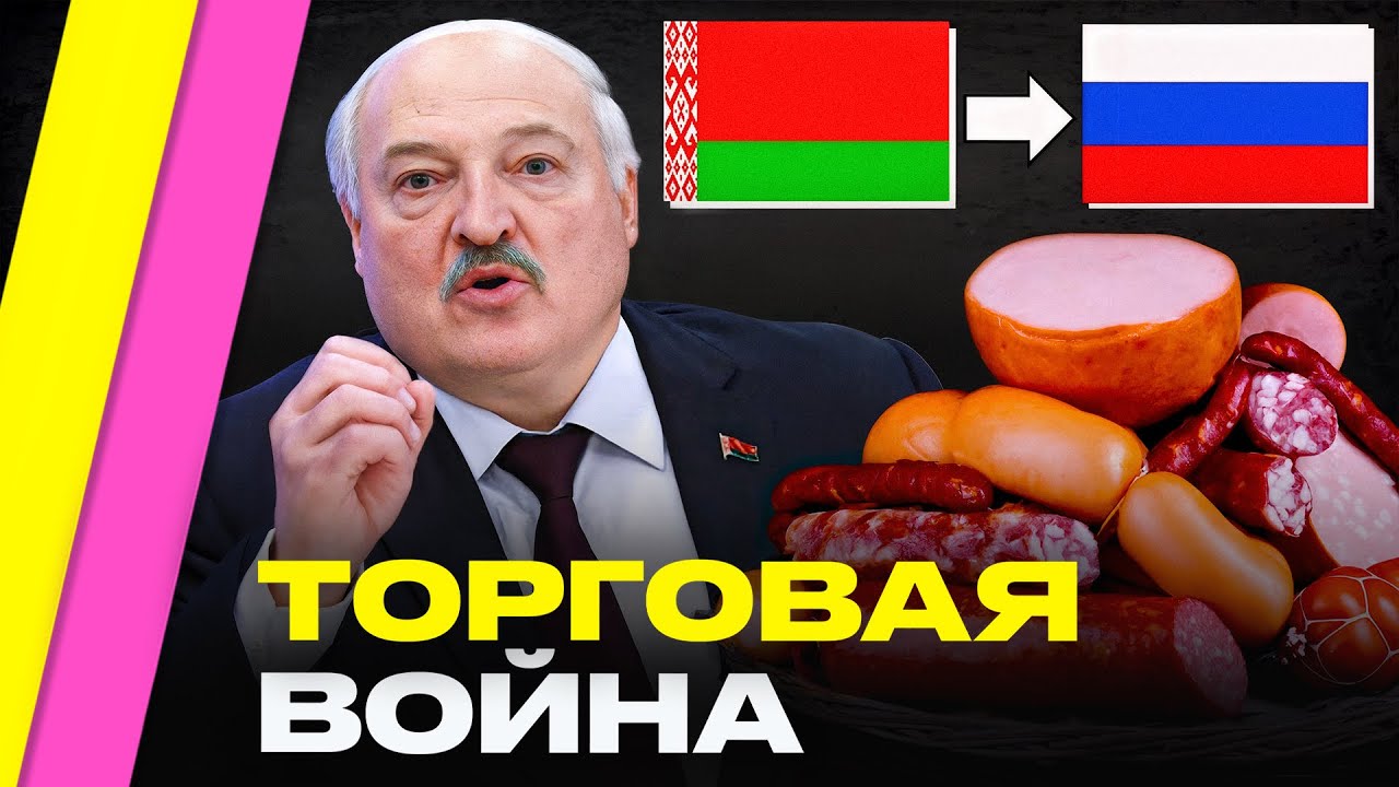 Россия НЕ ПУСКАЕТ мясо и молоко из Беларуси! Правда ли, что началась торговая война? | Романчук
