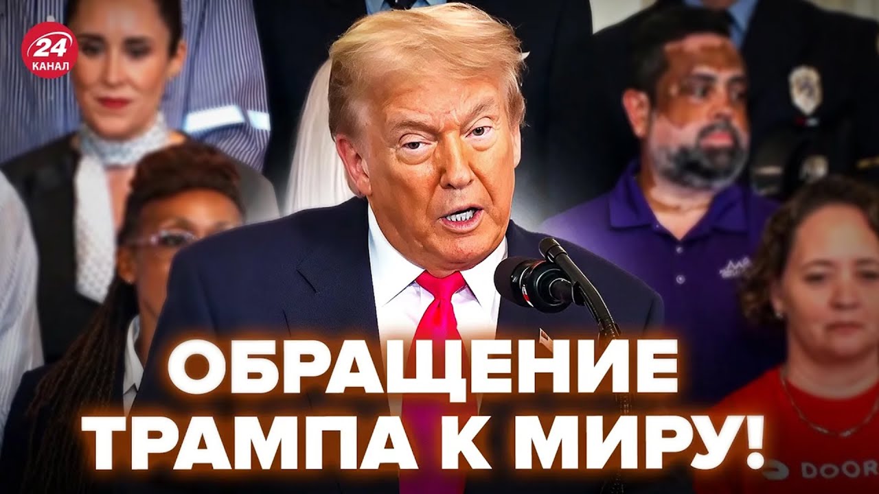 ⚡ЭКСТРЕННО! Новое заявление Трампа РВЕТ СЕТЬ. Срочно ОБРАТИЛСЯ к АМЕРИКАНЦАМ. Слушайте