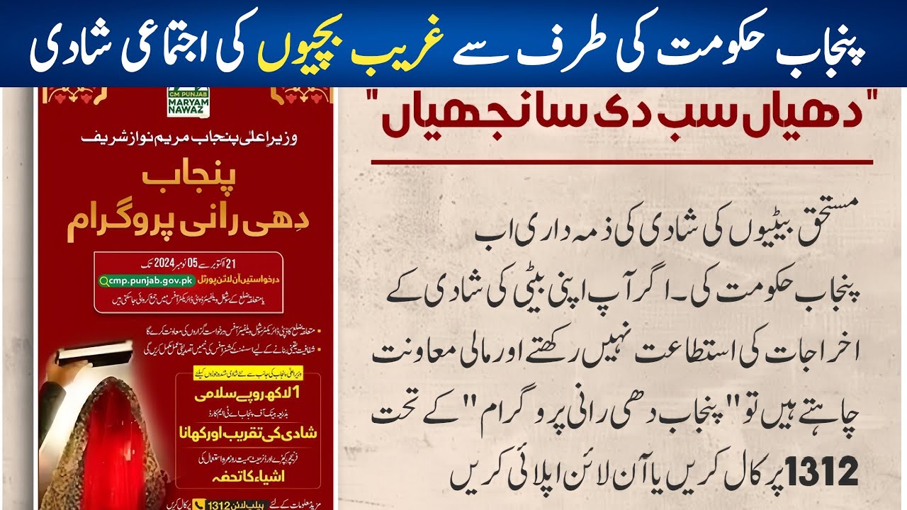 Dhee Rani Program mein kaise apply karain | Ghareeb Larkiyun ki Shadi Punjab Govt Karwaye gi