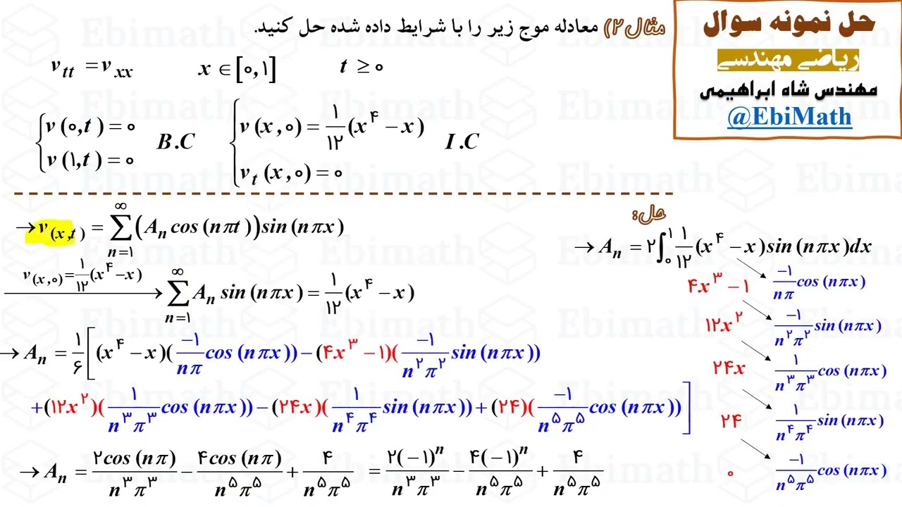 ریاضیات مهندسی، معادله موج (قسمت دوم)