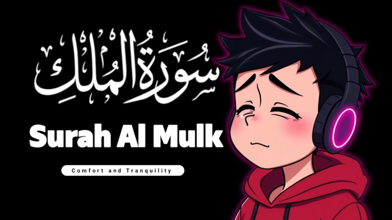 The Light of Faith | Surah Al Mulk (سورة الملك) | Lofi Quran Recitation