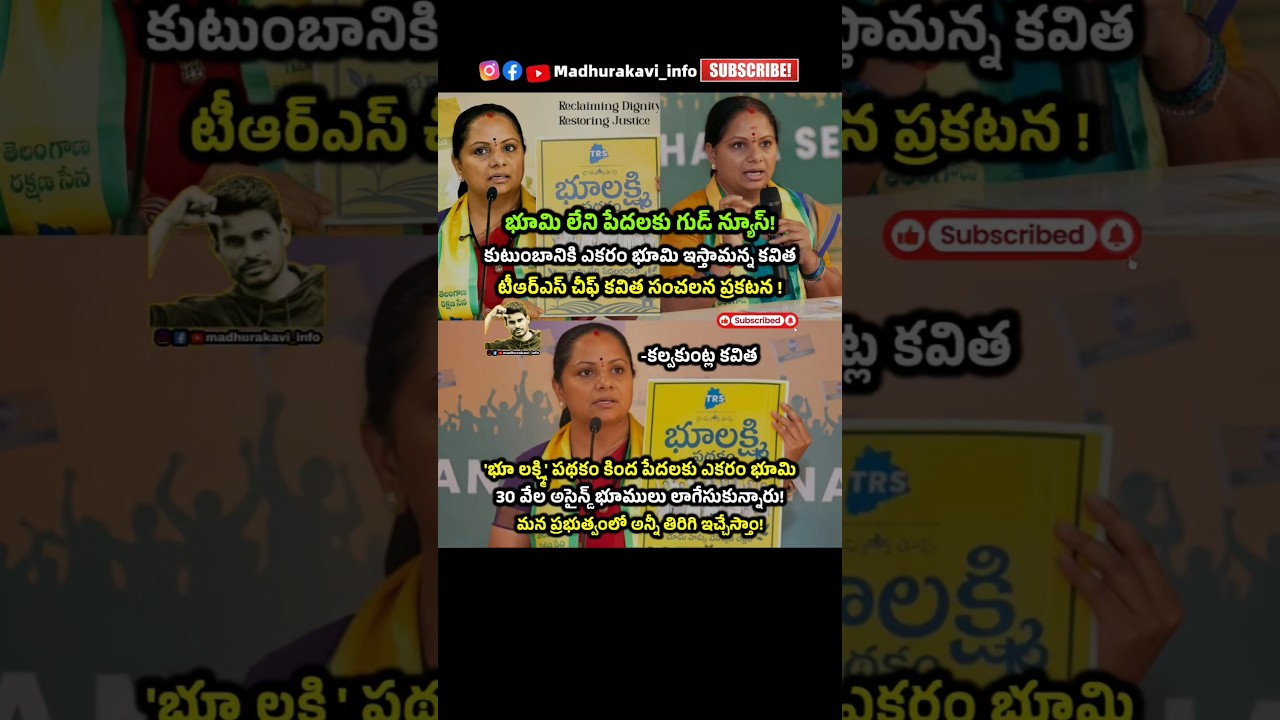TRS party chief kalvakuntla Kavitha introduced bhulakshmi scheme #kalvakuntlakavitha #madhurakavi