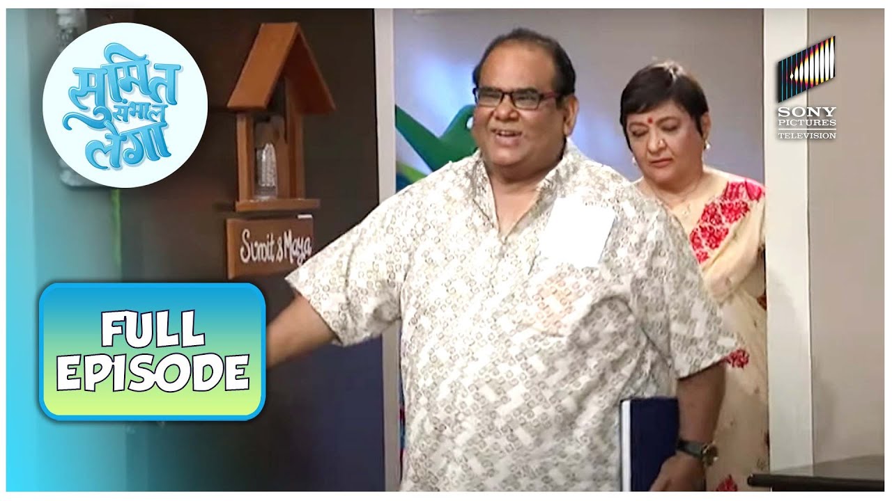 पापा जी बने writer | Sumit Sambhal Lega | Full Episode