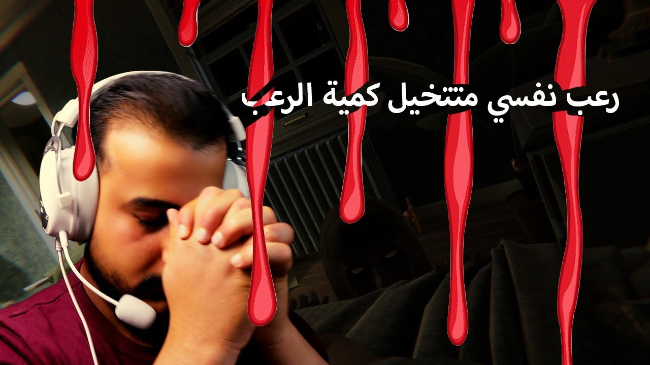 تحذير   اللعبة ليست للقلوب الضعيفة \silent still