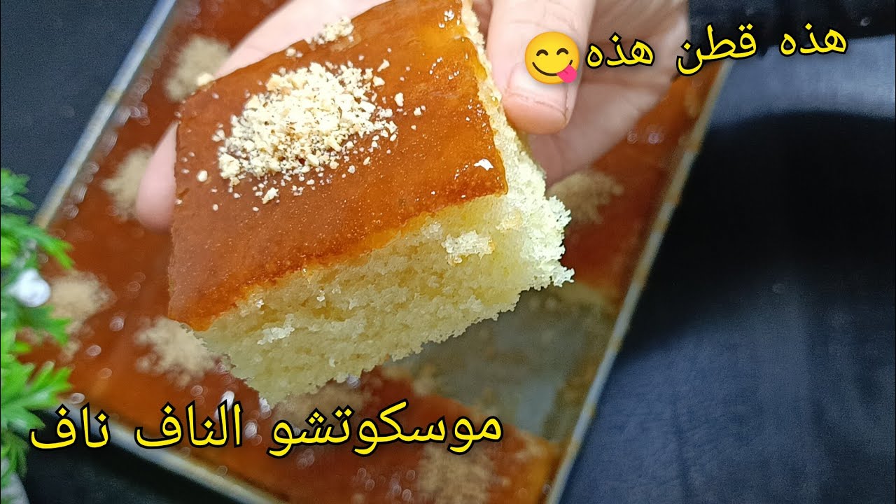 🔴 موسكوتشو الناف ناف العائلية🔥أخف من القطن راح تحذفي كامل الوصفات لعندك❌ذوقها رهيييب😋/الملعقة