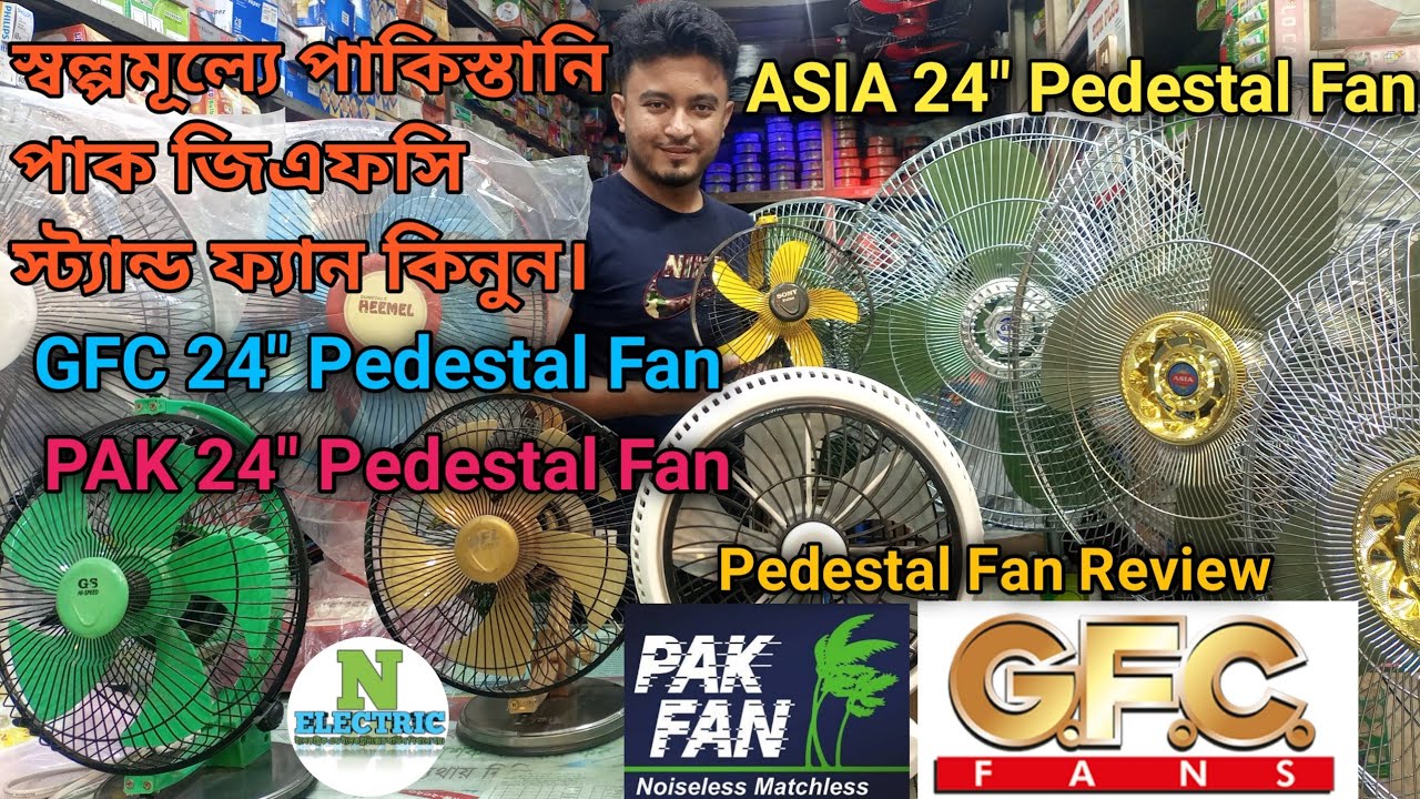 Stand Fan | GFC | industrial fan স্ট্যান্ড ফ্যানের দাম 2022 | pedestal fan price in bangladesh 2022