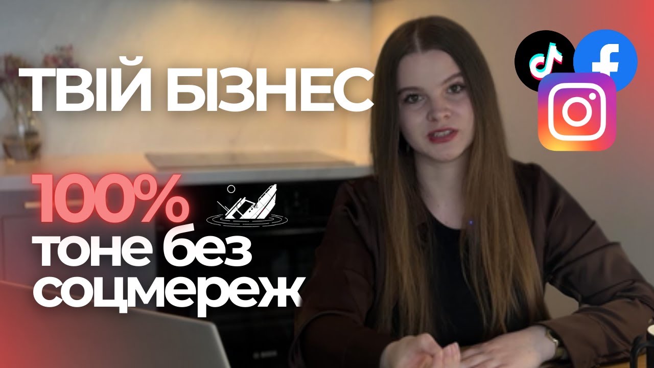 Чому бізнес без СММ та Маркетингу НЕ БУДЕ УСПІШНИМ У 2025 РОЦІ? кроки до покращення