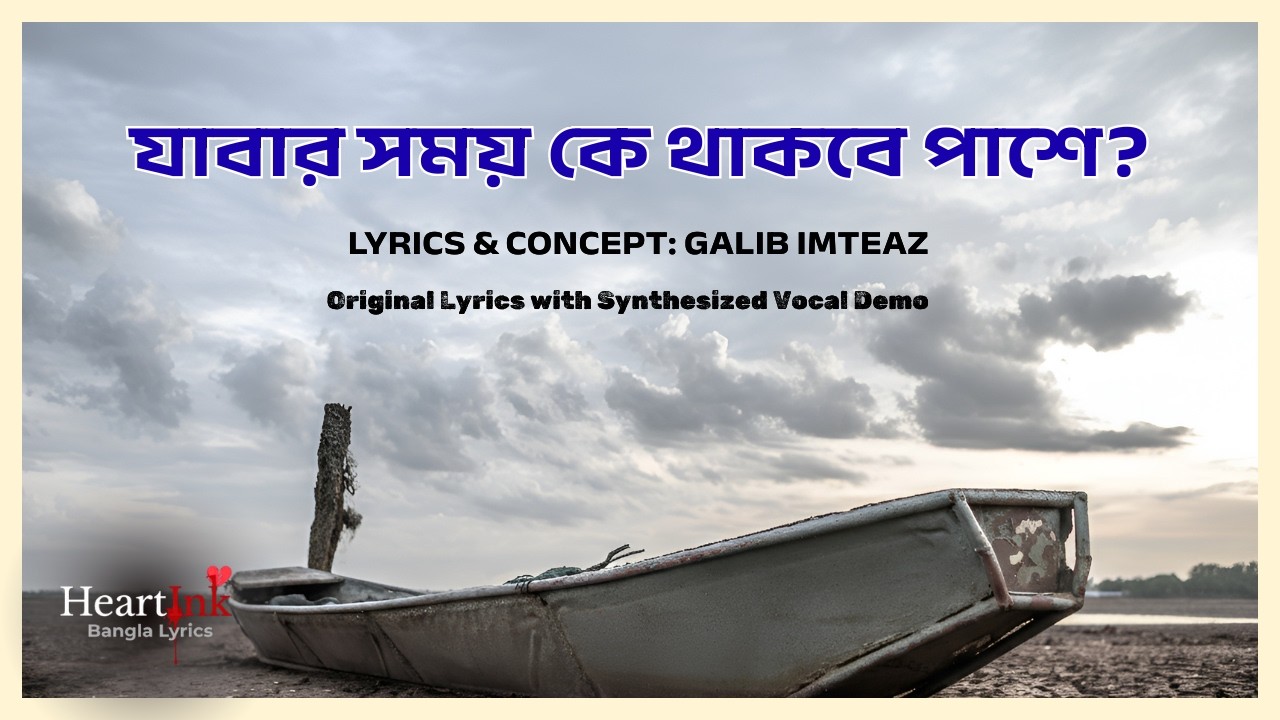 Jabar Somoy Ke Thakbe Pashe? | যাবার সময় কে থাকবে পাশে? | Bangla Song | Galib Imteaz Music