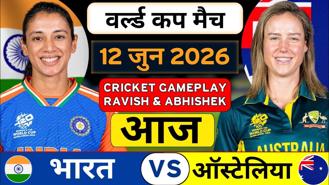 India Women Vs Australia Women World Cup Match | Cricket 24 Gameplay Commentary By Abhishek & Ravish