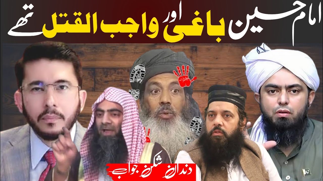 Imam E Hussain Baagi Thay | Sheikh Hassan Alayari replied To Yazeedi Molvi