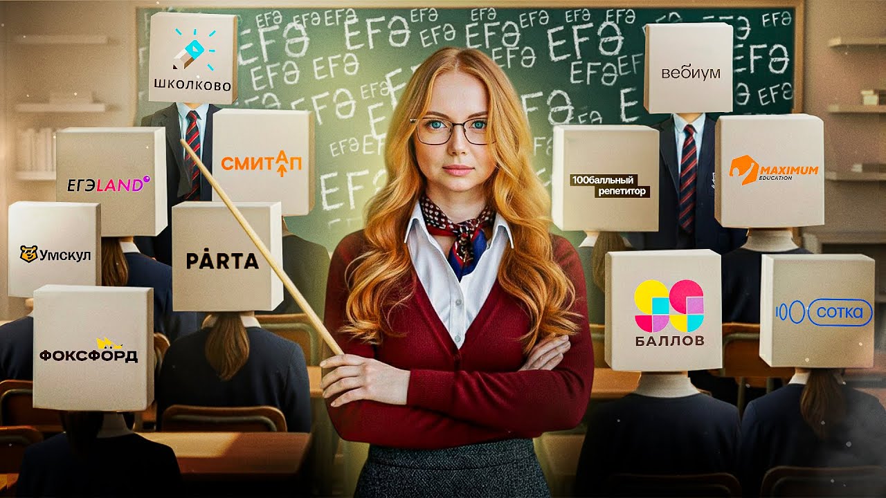 СКОЛЬКО СТОИТ ЕГЭ? Обзор онлайн-школ по подготовке к ЕГЭ.